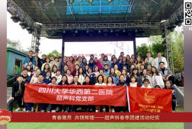 华西第二医院青春风采（三十二）