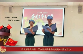 华西第二医院支部风采（三十九）