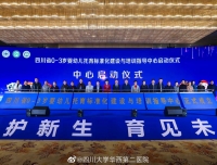 热烈祝贺“四川省0-3岁婴幼儿托育标准化建设与培训指导中心”正式启动