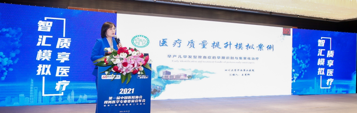 以模拟育人才，以服务助临床