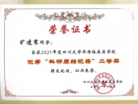 检验科喜获四川大学华西临床医学院研究生部多个奖项