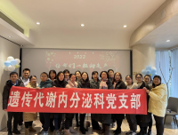 小儿遗传代谢内分泌科室及支部年终总结会暨新年计划会圆满举行！