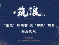 同舟“扬帆”，“乘风”万里丨华西第二医院筑浪两大项目首批学员结业仪式顺利举行