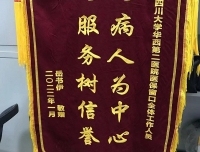 加班服务暖人心 群众致谢送锦旗