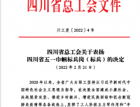 热烈祝贺我院检验科获得“四川省五一巾帼标兵岗”称号