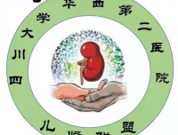 儿肾发展，联盟领航——华西儿肾联盟logo创意设计有奖征集活动圆满成功