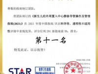 喜报：我院新生儿科团队3部指南在2021年WHO指南实施与知识转化合作中心指南评级中获得优异成绩